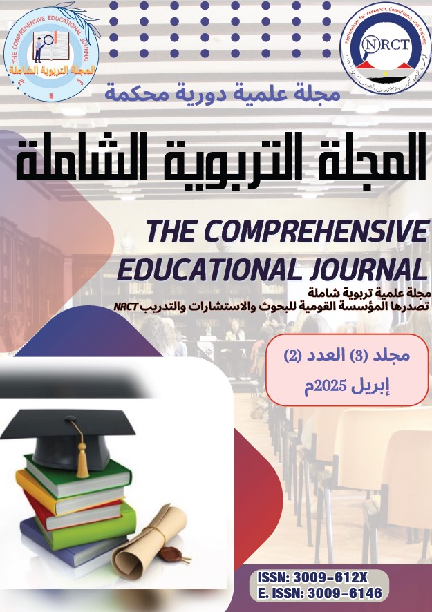 المجلة التربوية الشاملة